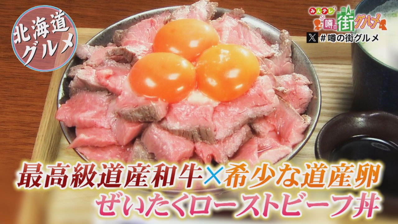 みんテレ 噂の街グルメ 10月11日(土)放送分 北海道マラソンコース沿線