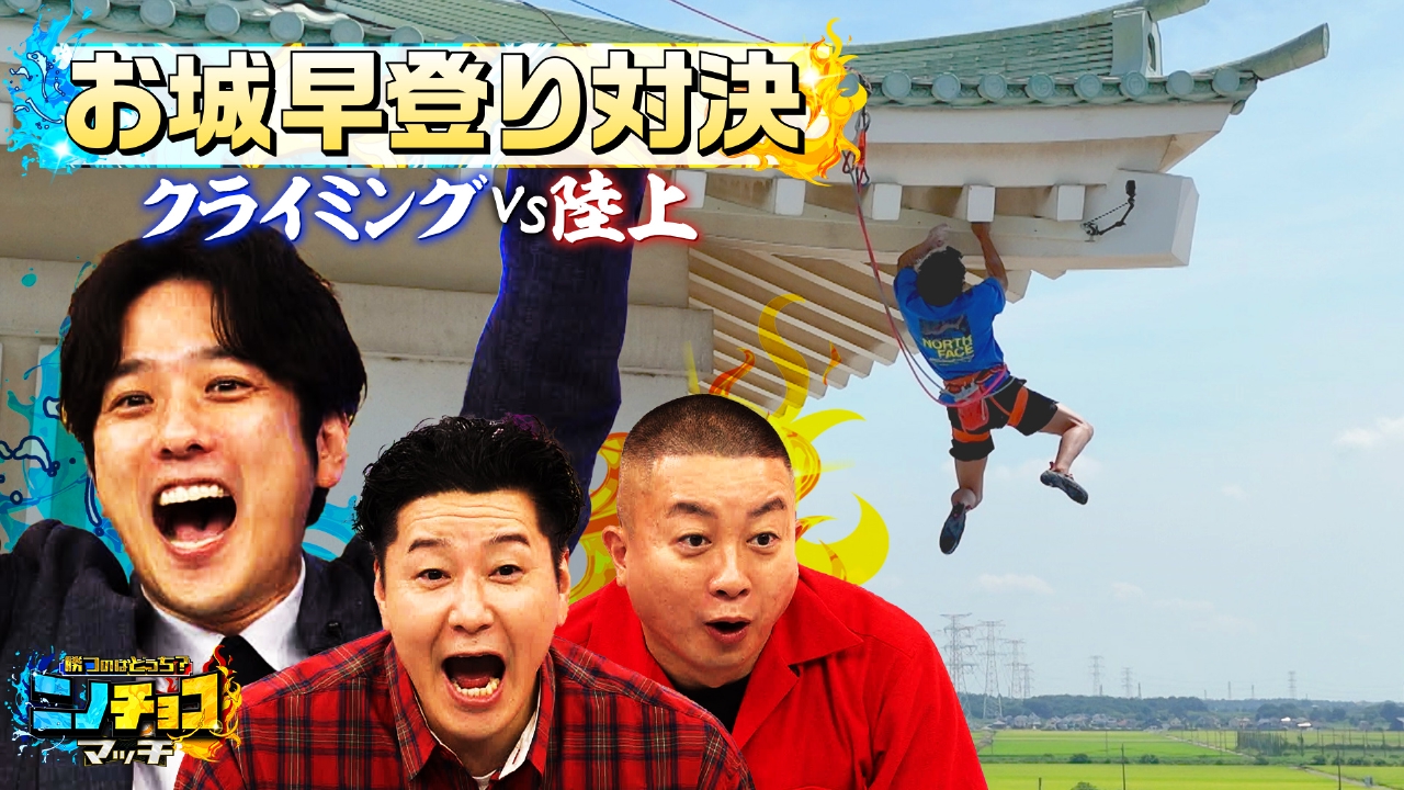 勝つのはどっち？ニノチョコマッチ 9月3日(水)放送分 二宮＆チョコプラ