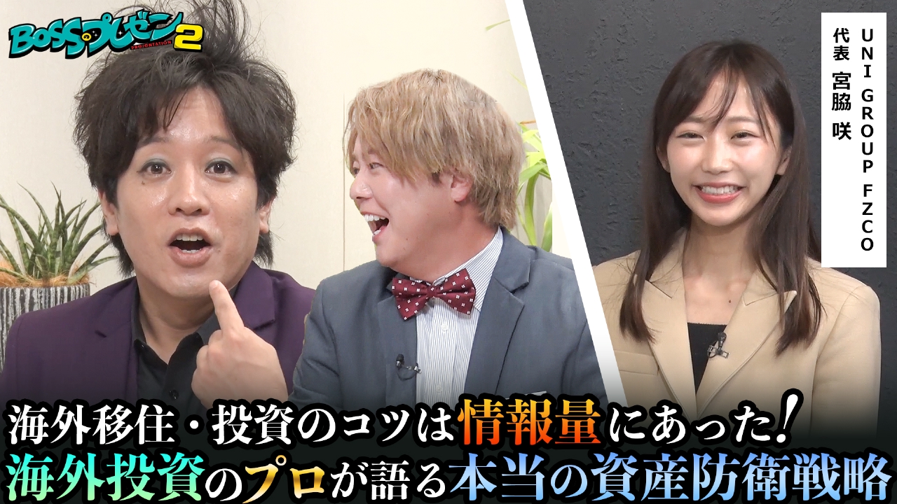 BOSSのプレゼン 2nd period 8月16日(土)放送分 BOSSによる魂のプレゼン