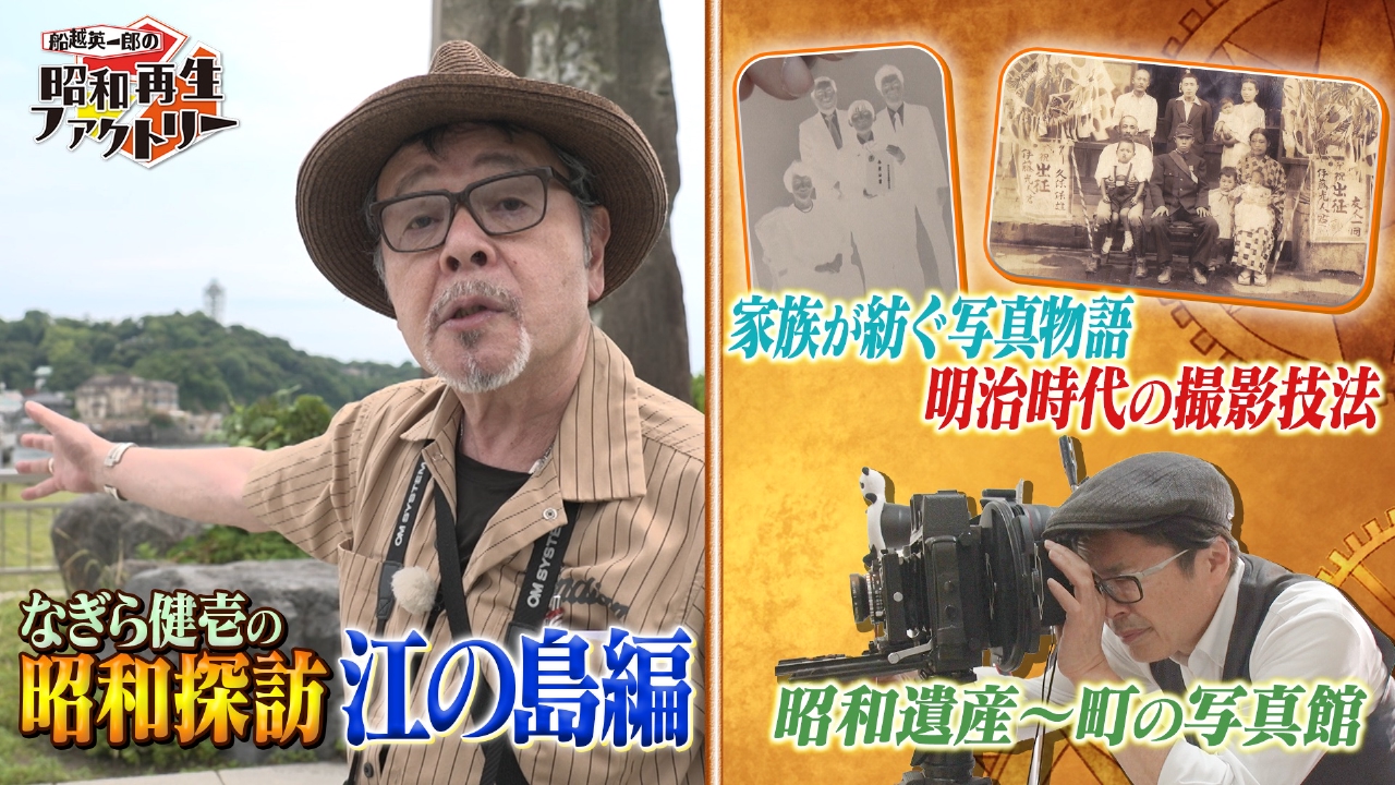 船越英一郎の昭和再生ファクトリー 7月24日(木)放送分 【#41 なぎら