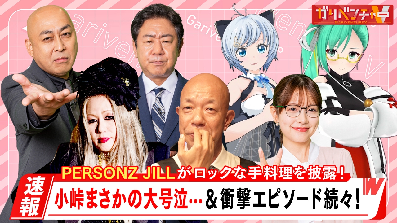 ガリベンチャーV 7月16日(水)放送分 「小峠まさかの号泣