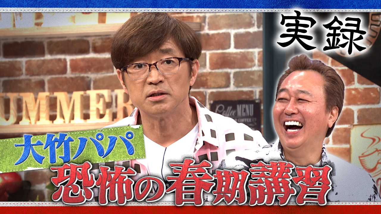 さまぁ～ず×さまぁ～ず BS さまぁ～ず 4月26日(土)放送分 #3