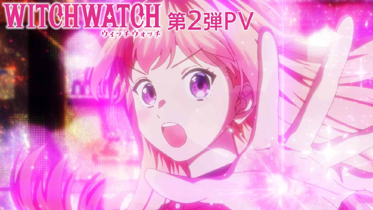 ウィッチウォッチ 【予告】4月6日(日)17:00 ~ 放送予定 (第2弾PV