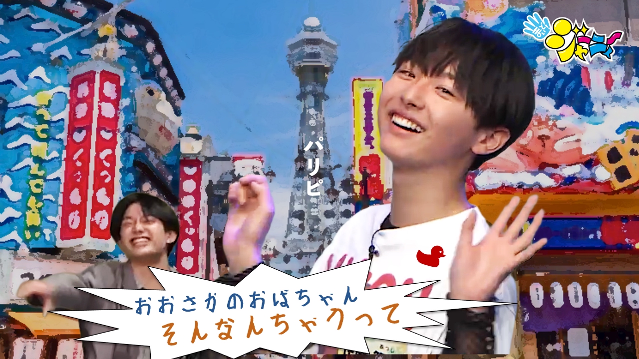まいど！ジャーニィ～ 6月15日(日)放送分 #623｜バラエティ｜見逃し