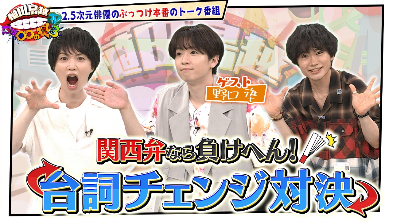 植田鳥越 口は〇〇のもとTV Season3 8月5日(火)放送分 #42【野口準