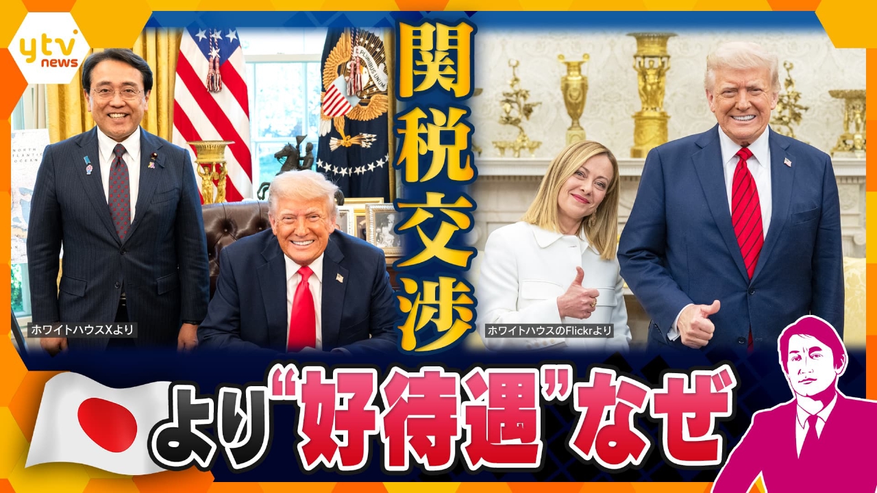 厳選！ytvニュース特集 4月21日(月)放送分 【タカオカ解説】“トランプ