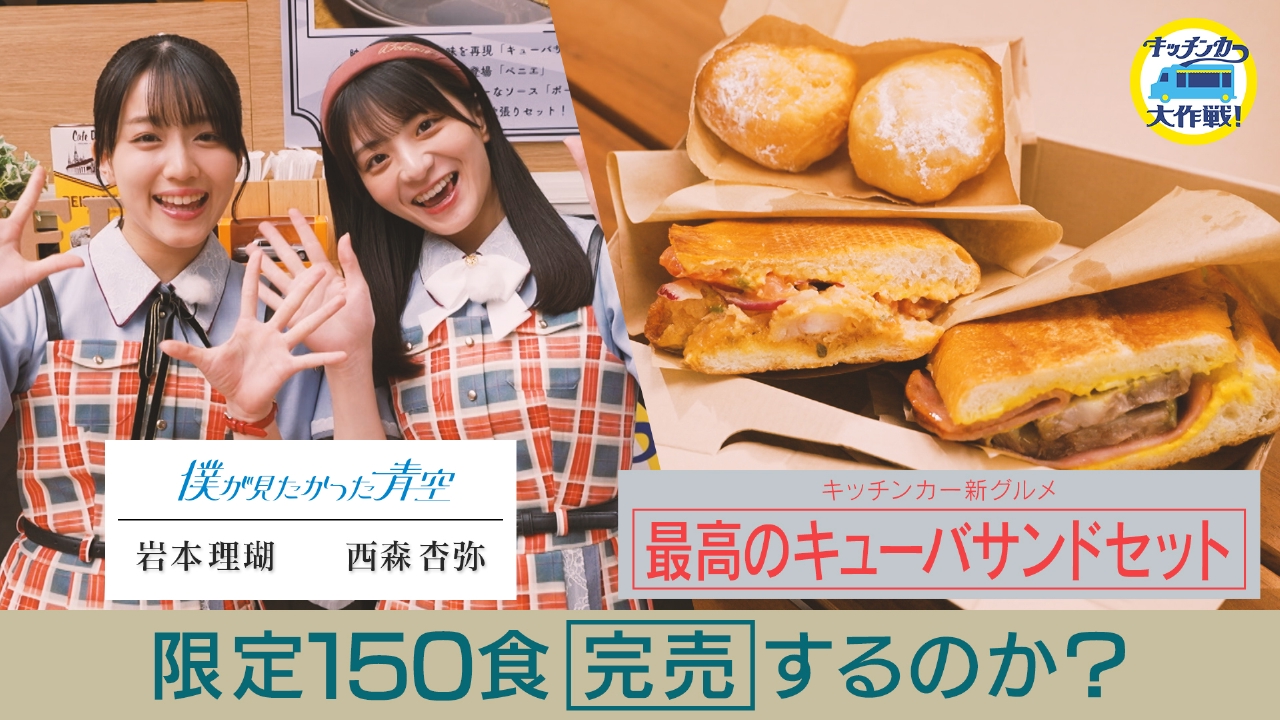 キッチンカー大作戦！ 7月18日(金)放送分 シェフも参戦?!「最高の