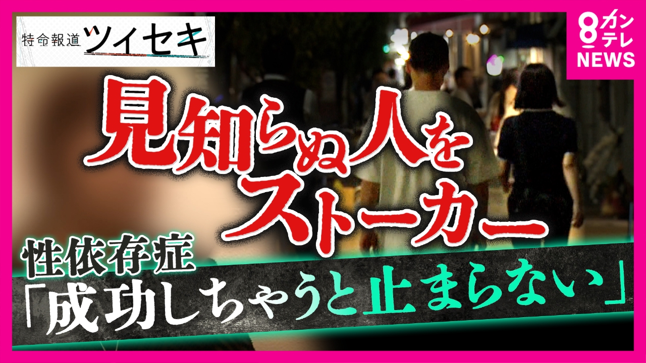なぜ過ちを繰り返す？性加害者の心理と歪んだ思考回路を専門家が徹底解剖