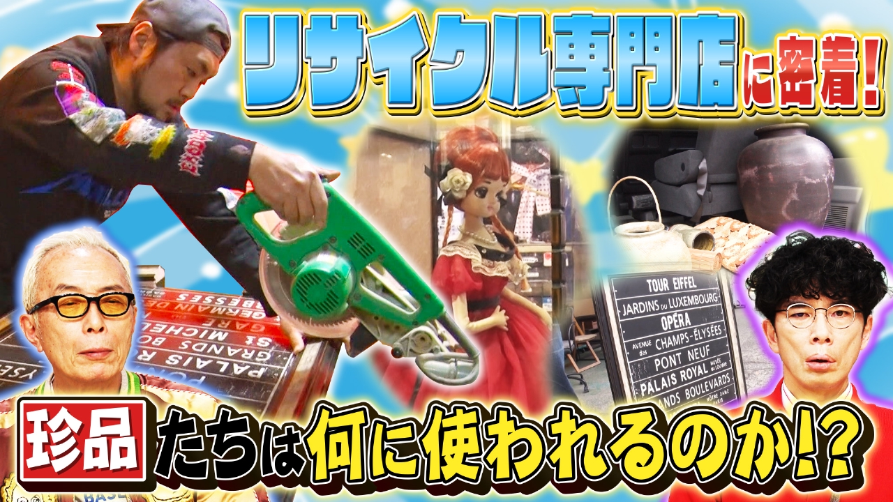 所さんの学校では教えてくれないそこんトコロ！ 4月18日(金)放送分