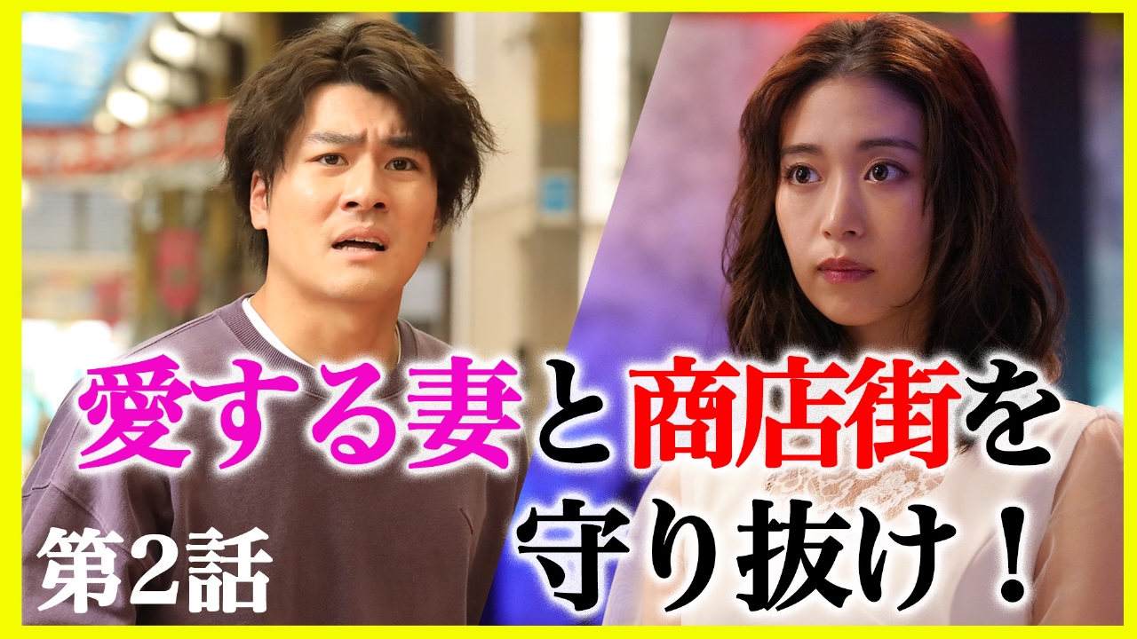 街並み照らすヤツら 2024年放送 第2話 偽装強盗、再び！？｜ドラマ