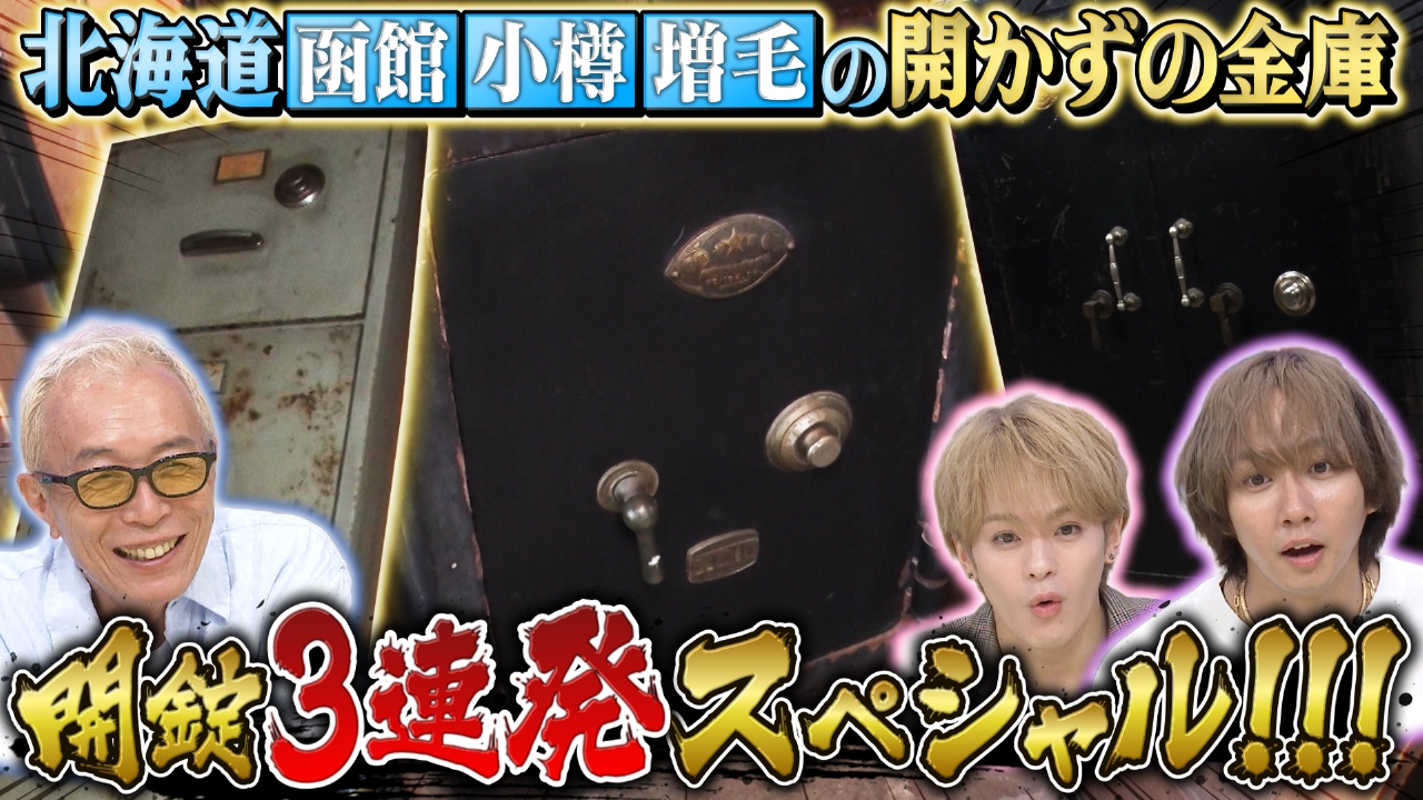 所さんの学校では教えてくれないそこんトコロ！ 9月19日(金)放送分 2