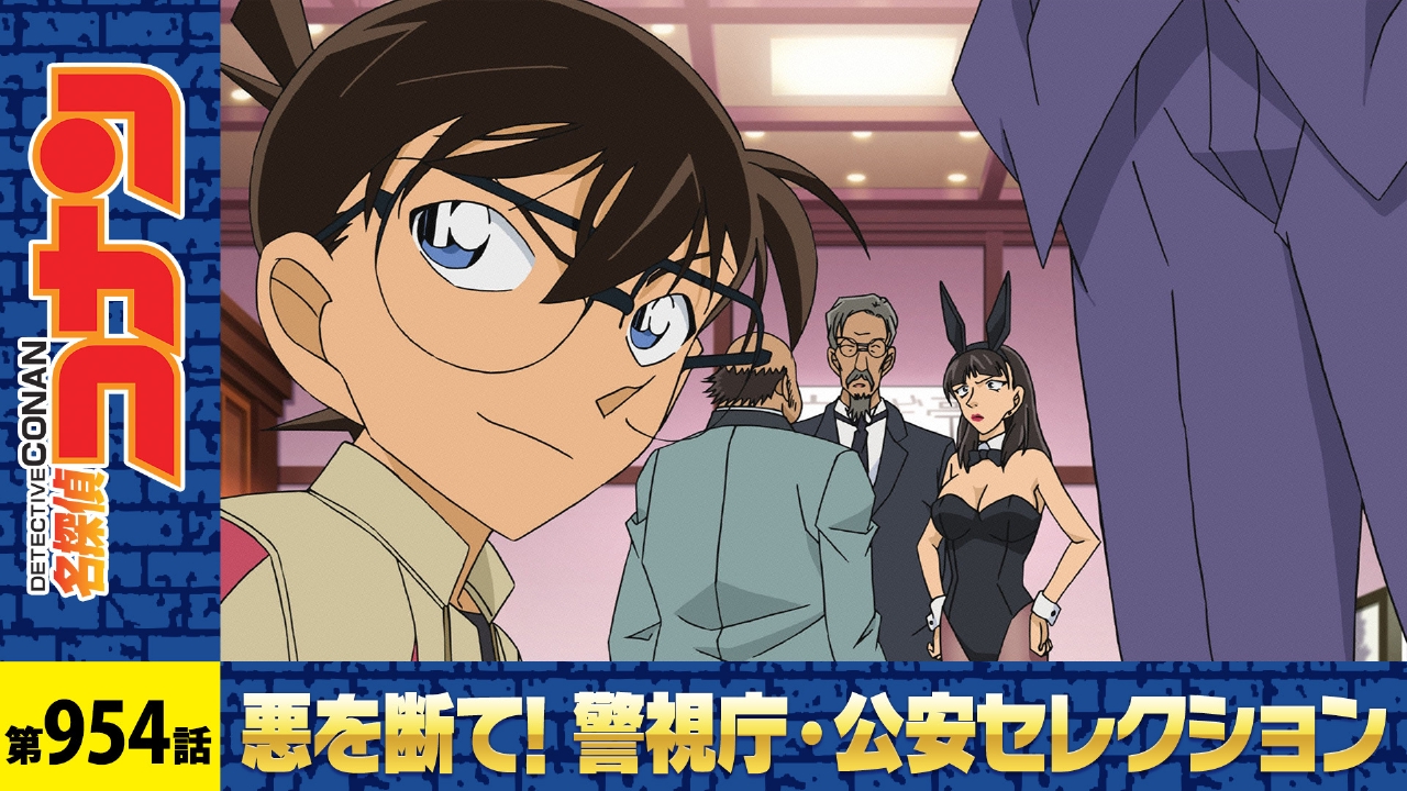 名探偵コナン 2019年放送 迷宮カクテル（後編）｜アニメ／ヒーロー