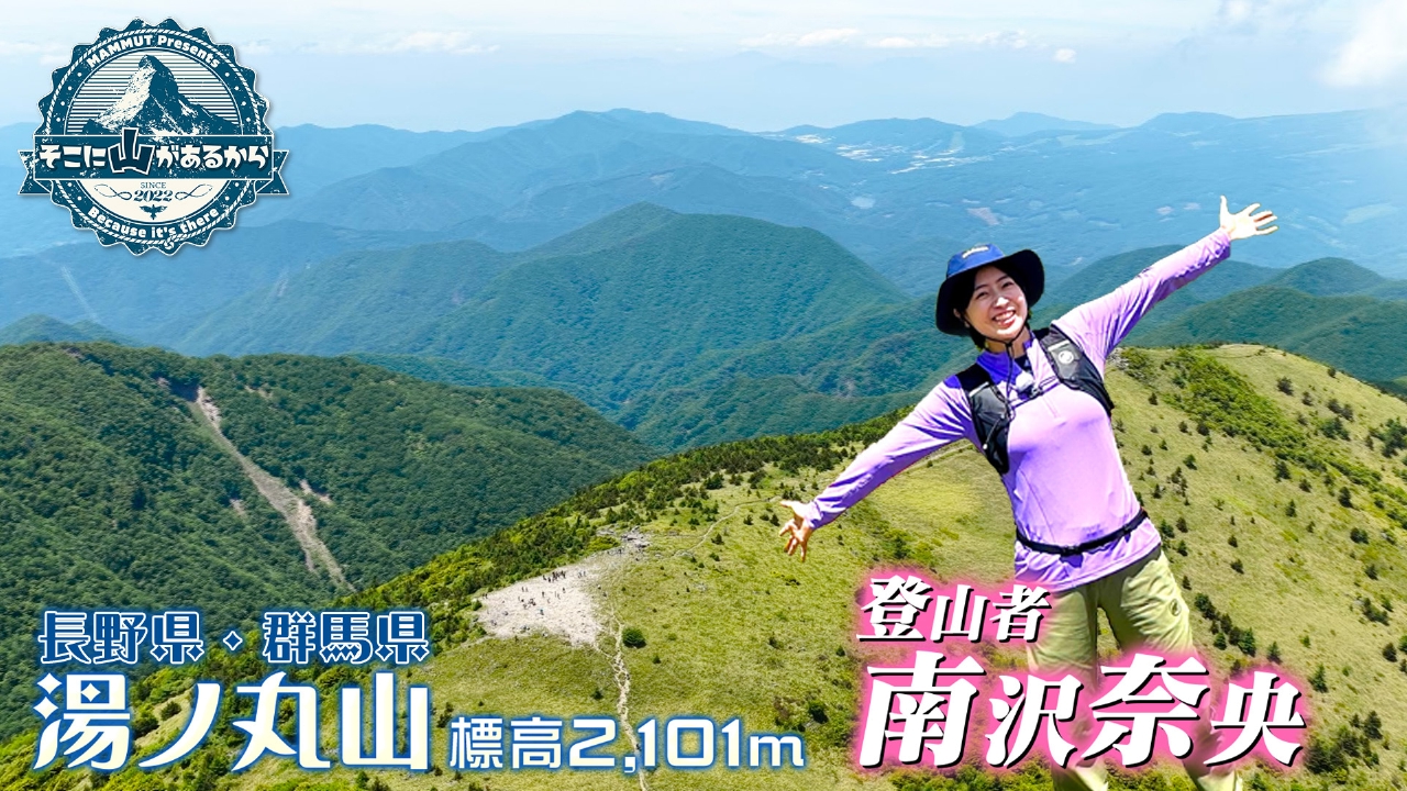 そこ に 山 が ある から