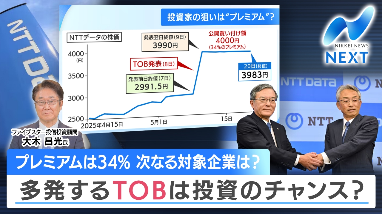 買い替えの為、5月12日(日)までに引取を NIKKEI NEWS NEXT 5月20日(火)放送分 同意なき買収・親子上場解消でTOB