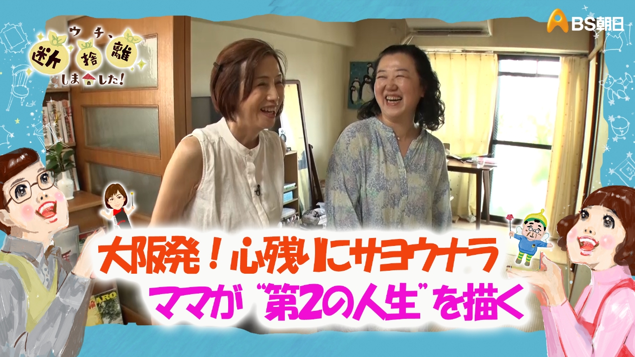 引越し予定！断捨離中様 ウチ、“断捨離”しました！ 11月4日(火)放送分 「愛知発 やめたい