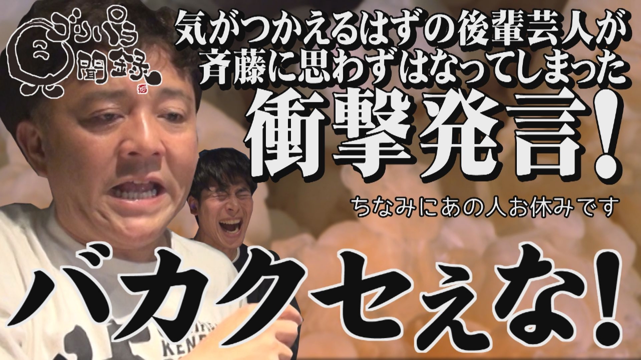 ゴリパラ見聞録 6月27日(金)放送分 第160回 日本全国どこへでも全力で 