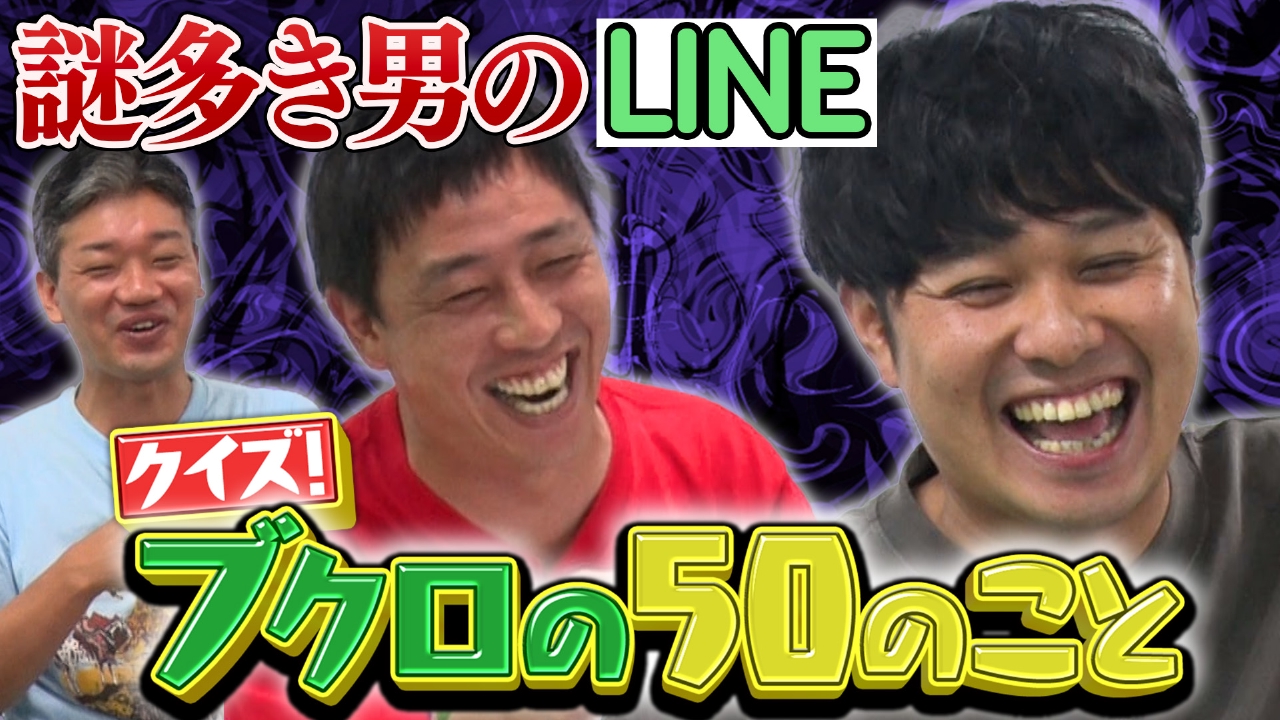 さらば青春の光の東ブクロとデビュー作 9月16日(火)放送分 【クイズ