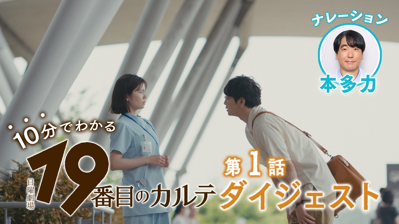 19番目のカルテ1〜11 既刊全巻　テレビドラマ化 19番目のカルテ』TVドラマ化決定！松本潤が大河主演後、初の日曜