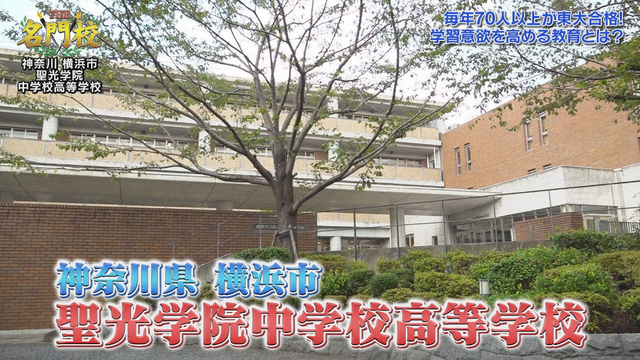 THE名門校 日本全国すごい学校名鑑 10月18日(土)放送分 テレビ学校訪問