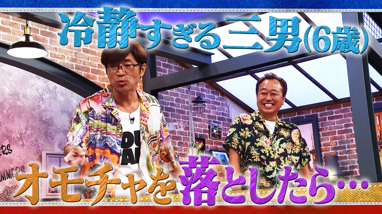 さまぁ～ず×さまぁ～ず BS さまぁ～ず 9月20日(土)放送分 #23 冷静