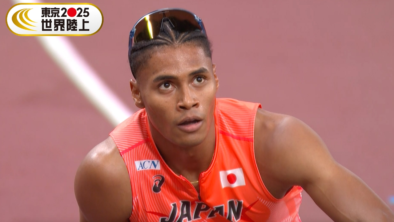 東京2025世界陸上 【男子400m 準決勝】中島佑気ジョセフ「快挙！日本勢