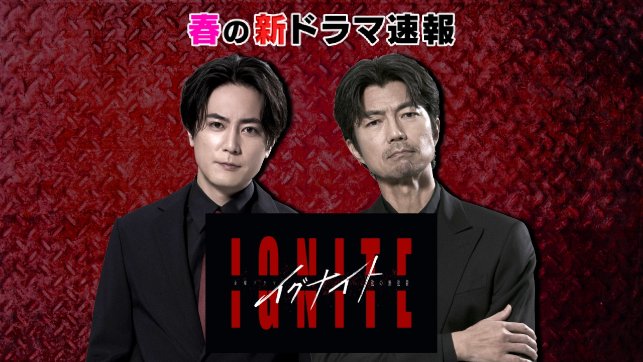 IGNITE イグナイト 金曜ドラマ DVD IGNITE イグナイト 金曜ドラマ DVD