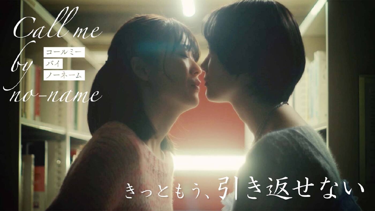 コールミー・バイ・ノーネーム 1月9日(木)放送分 第一夜「恋人の証明