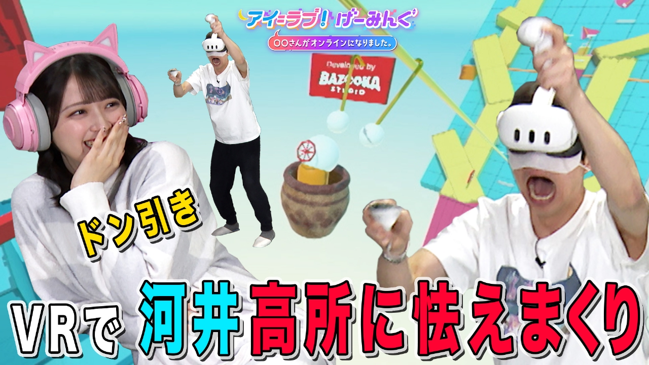 アイ＝ラブ！げーみんぐ ～〇〇さんがオンラインになりました～ 3月29