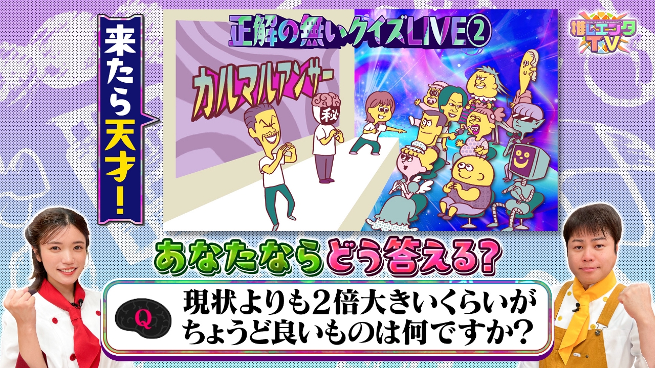 推しエンタTV 9月29日(月)放送分 2025年9月29日放送分｜バラエティ
