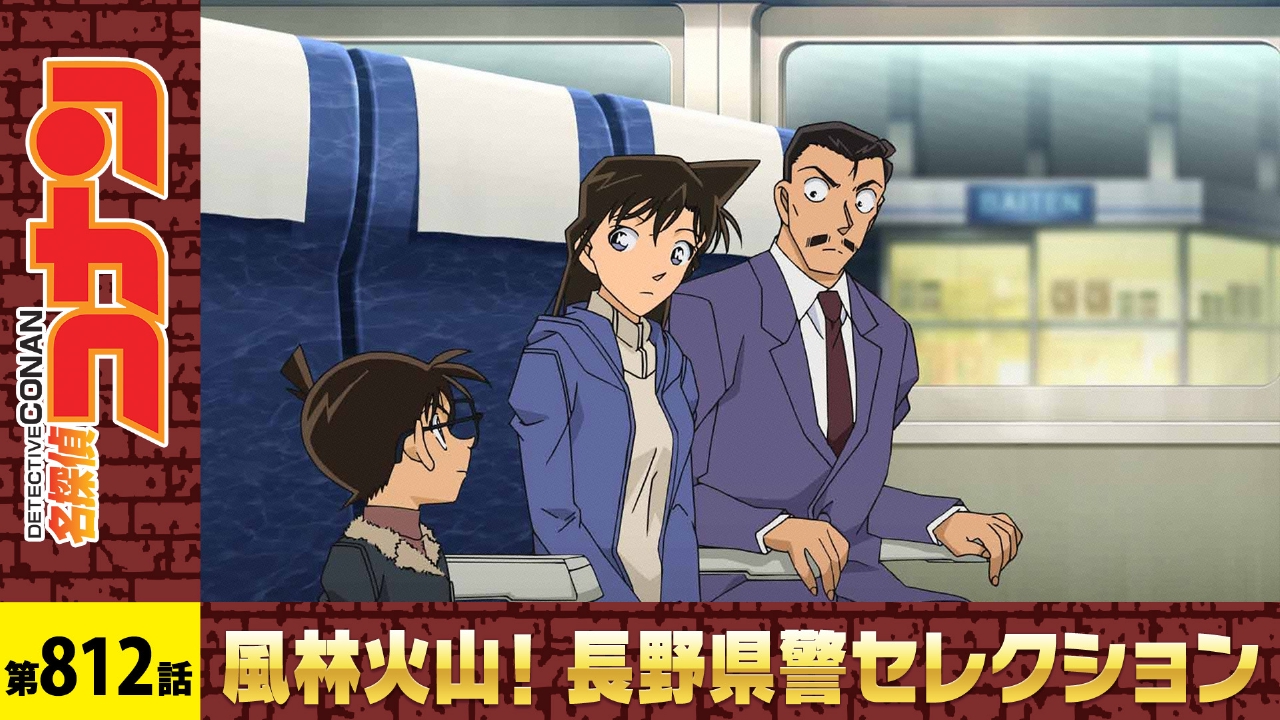 コナン長野県警応援広告】