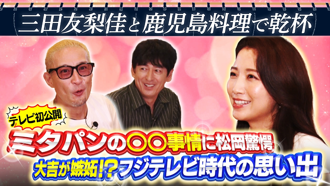 二軒目どうする？～ツマミのハナシ～ 10月18日(土)放送分 ミタパンこと