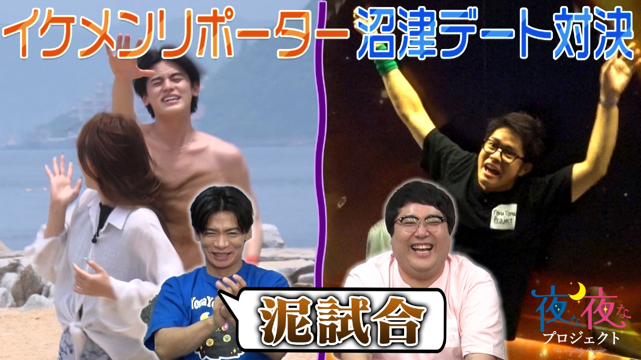 夜な夜なプロジェクト 8月1日(金)放送分 若手俳優集団SUNPLUSを