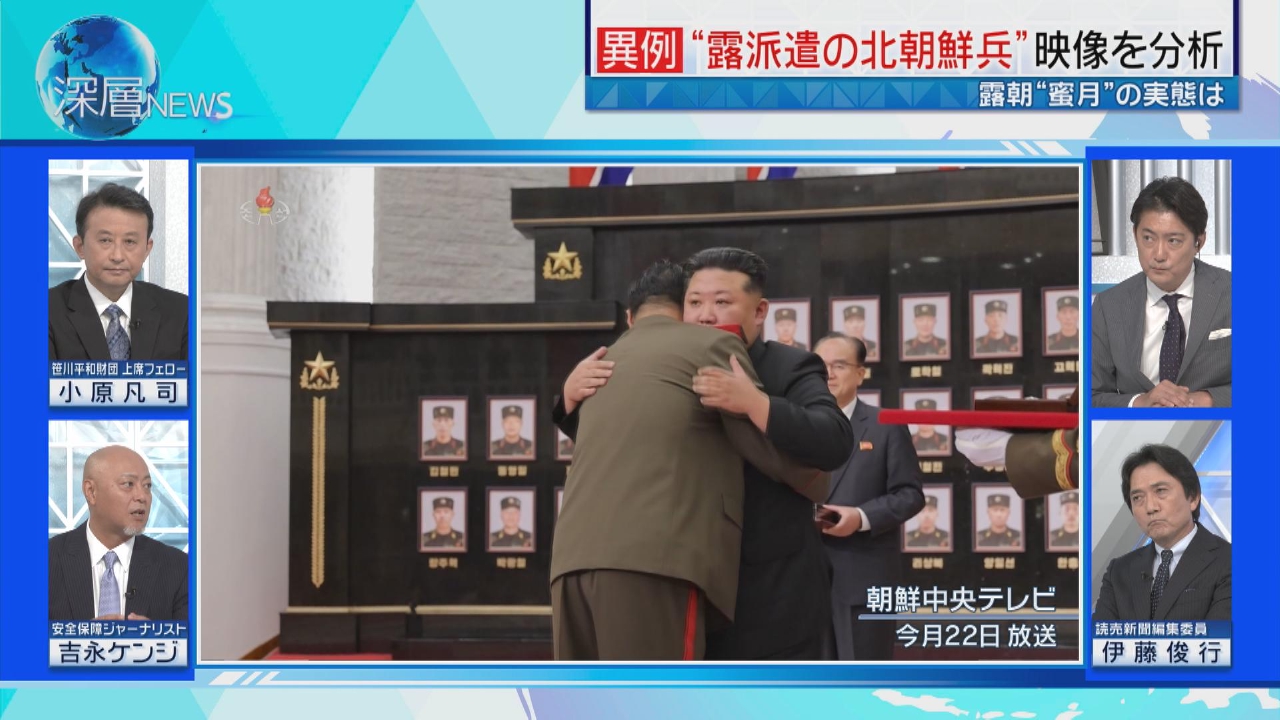 深層NEWS 8月27日(水)放送分 北朝鮮 異例の公開 露派遣の兵士映像30 