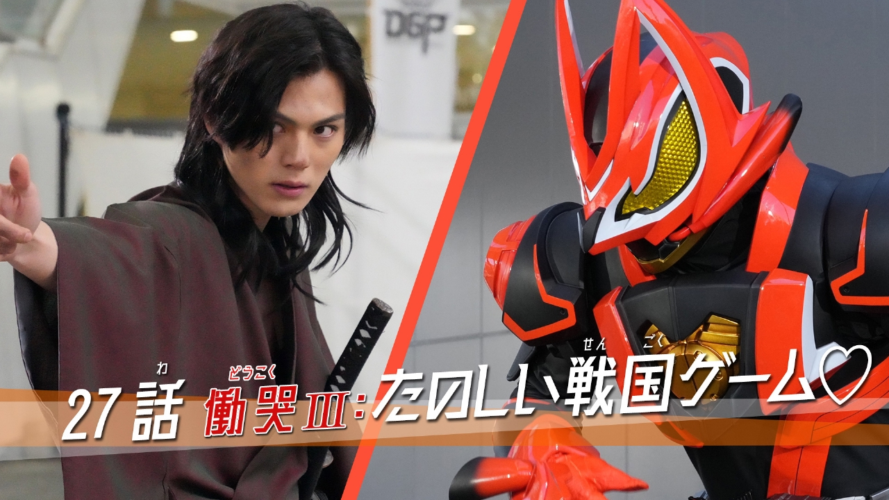 Episode 27, Grieve III: A Fun Sengoku Game