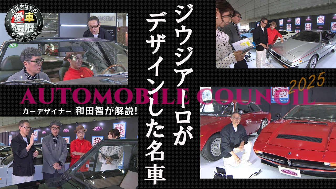 おぎやはぎの愛車遍歴 NO CAR,NO LIFE！ 7月19日(土)放送分