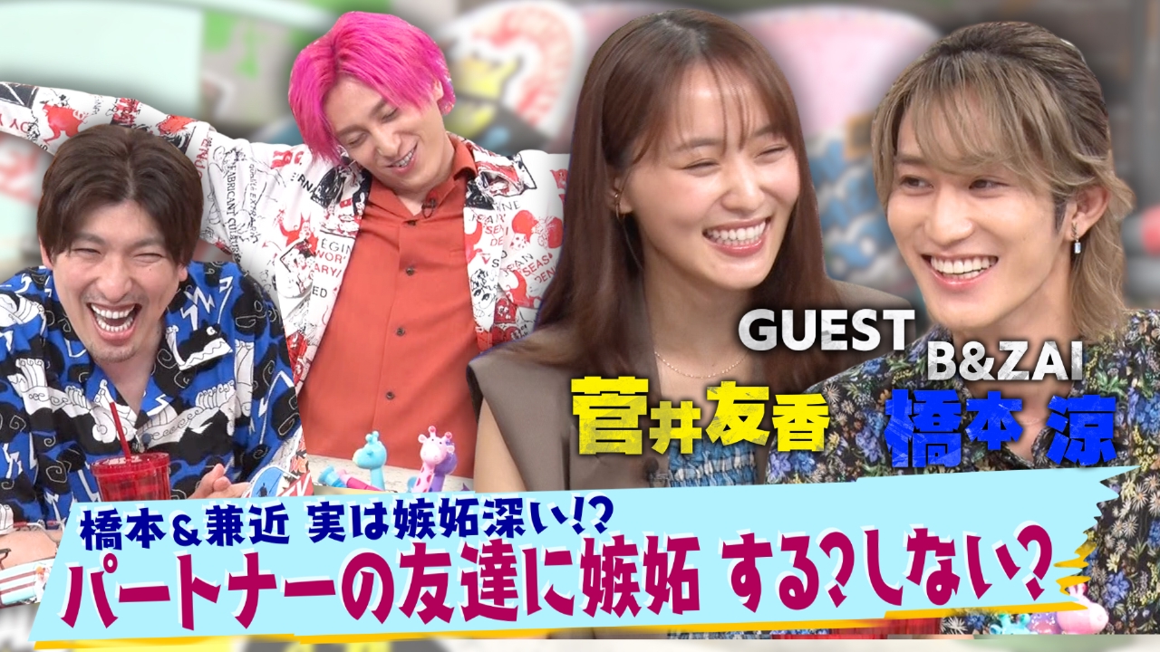 EXITV 7月22日(火)放送分 第169回 恋人の友達に嫉妬する？▽菅井