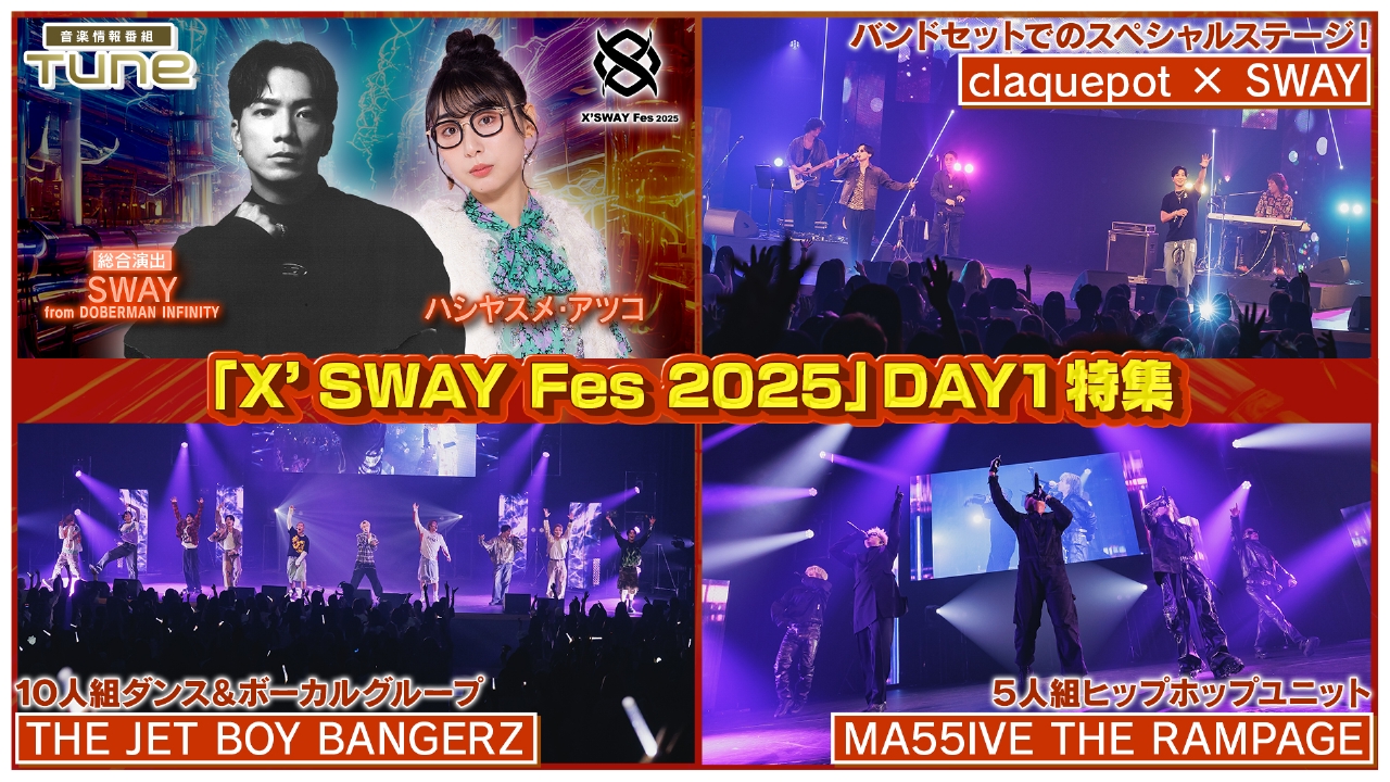Tune 8月21日(木)放送分 「X'SWAY Fes 2025」DAY1 特集！｜その他