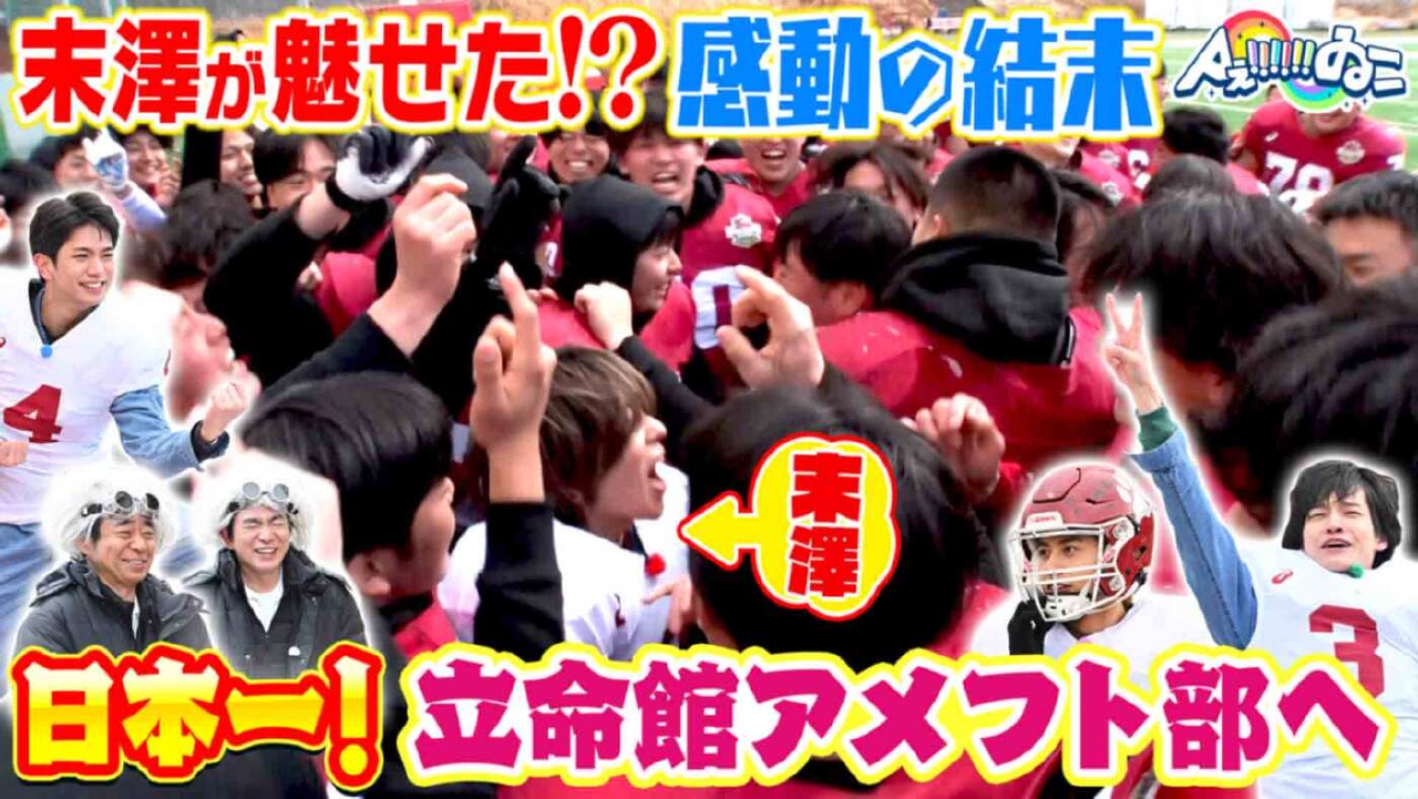 Aぇ!!!!!!ゐこ 4月5日(土)放送分 ＃162「鳥肌感動！末澤＆佐野が