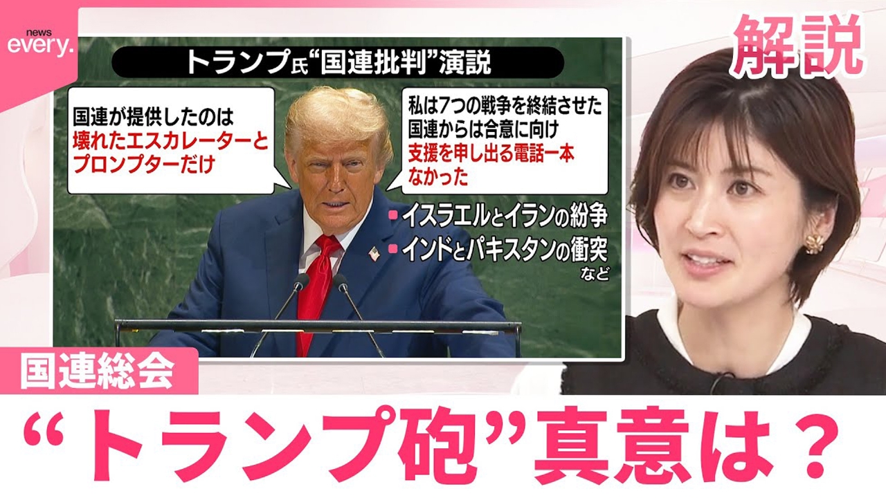 日テレNEWSセレクト 9月24日(水)放送分 【#みんなのギモン】国連総会で