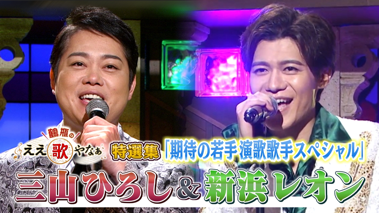 三山 ひろし テレビ 出演 予定