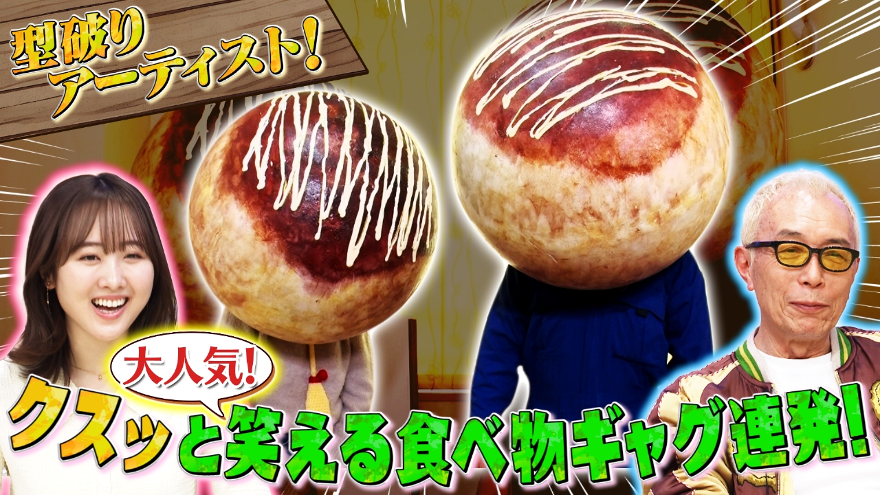 所さんの学校では教えてくれないそこんトコロ！ 3月28日(金)放送