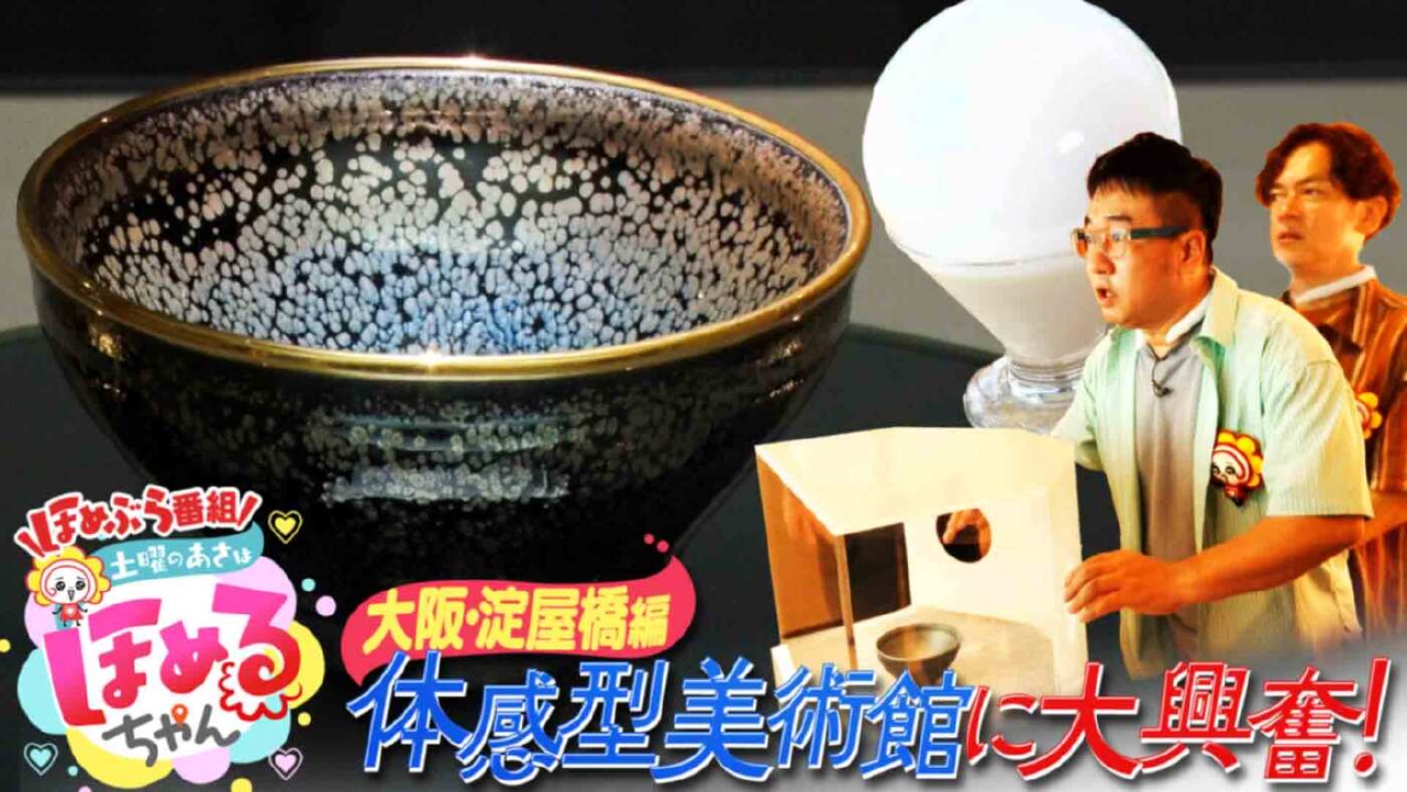 土曜のあさはほめるちゃん 8月23日(土)放送分 ＃69「関西のいま気に