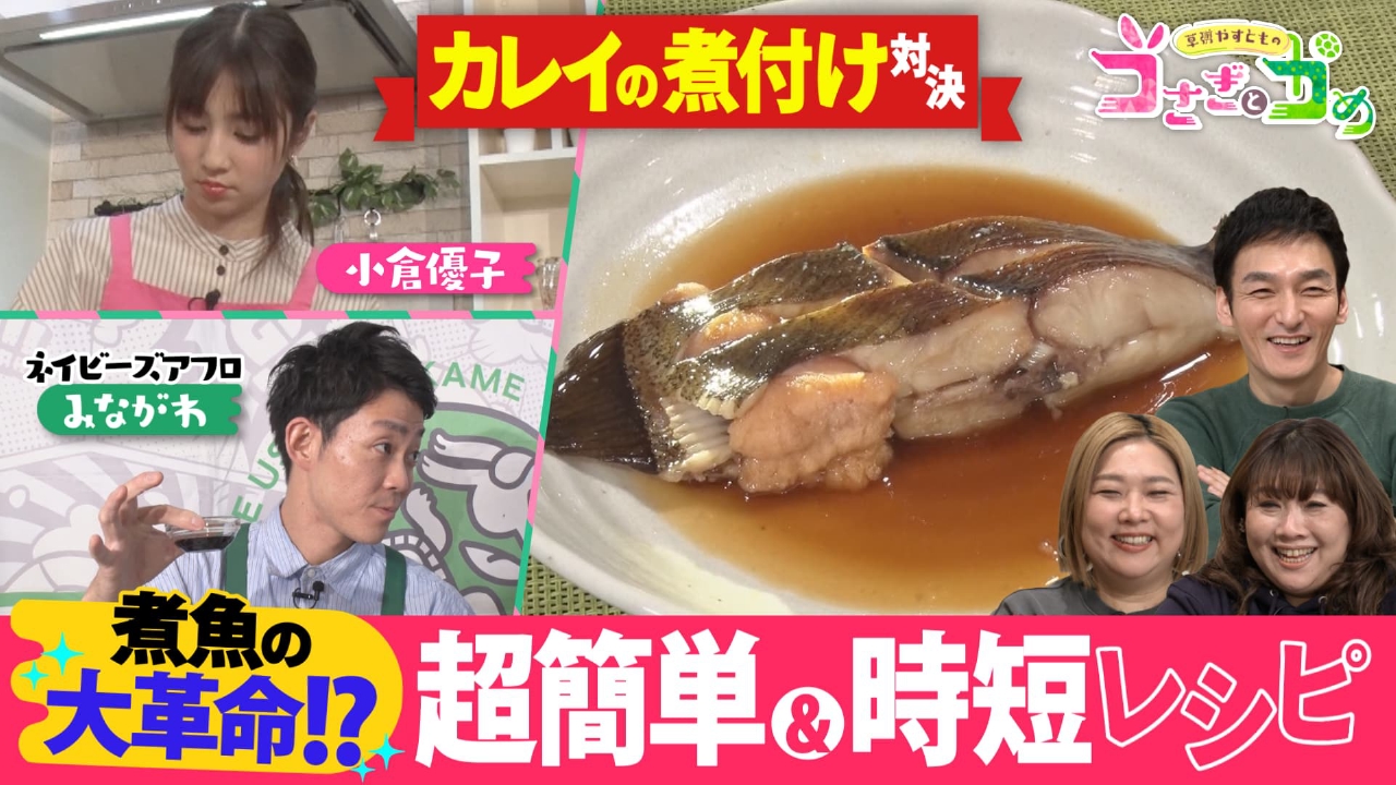 草彅やすともの うさぎとかめ 3月2日(日)放送分 超時短＆簡単ふっくら