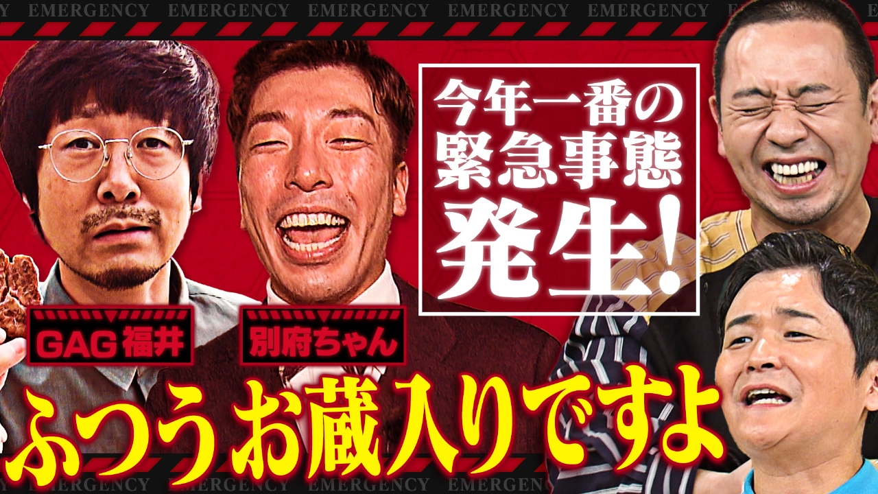 美食の街小樽&仙台グルメ決戦!エイトブリッジ別府ちゃんVSGAG福井