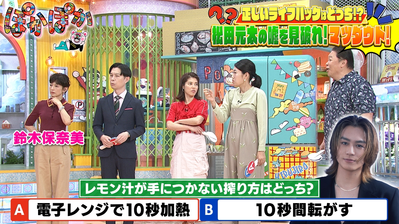 ぽかぽか 6月9日(月)放送分 月曜（3）鈴木保奈美は松田の嘘を見破れる