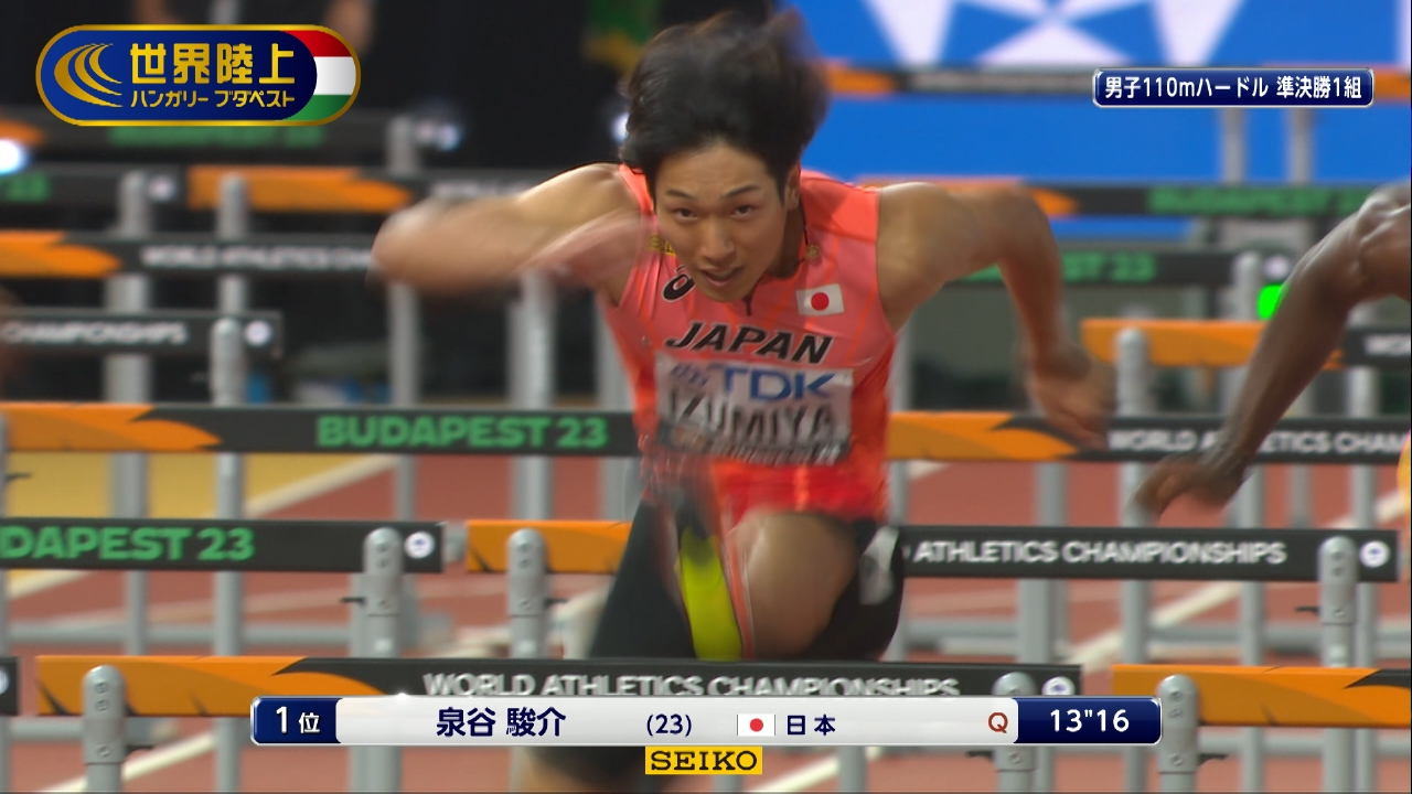世界陸上2023ブダペスト 【男子110mH準決勝】泉谷駿介「日本勢初