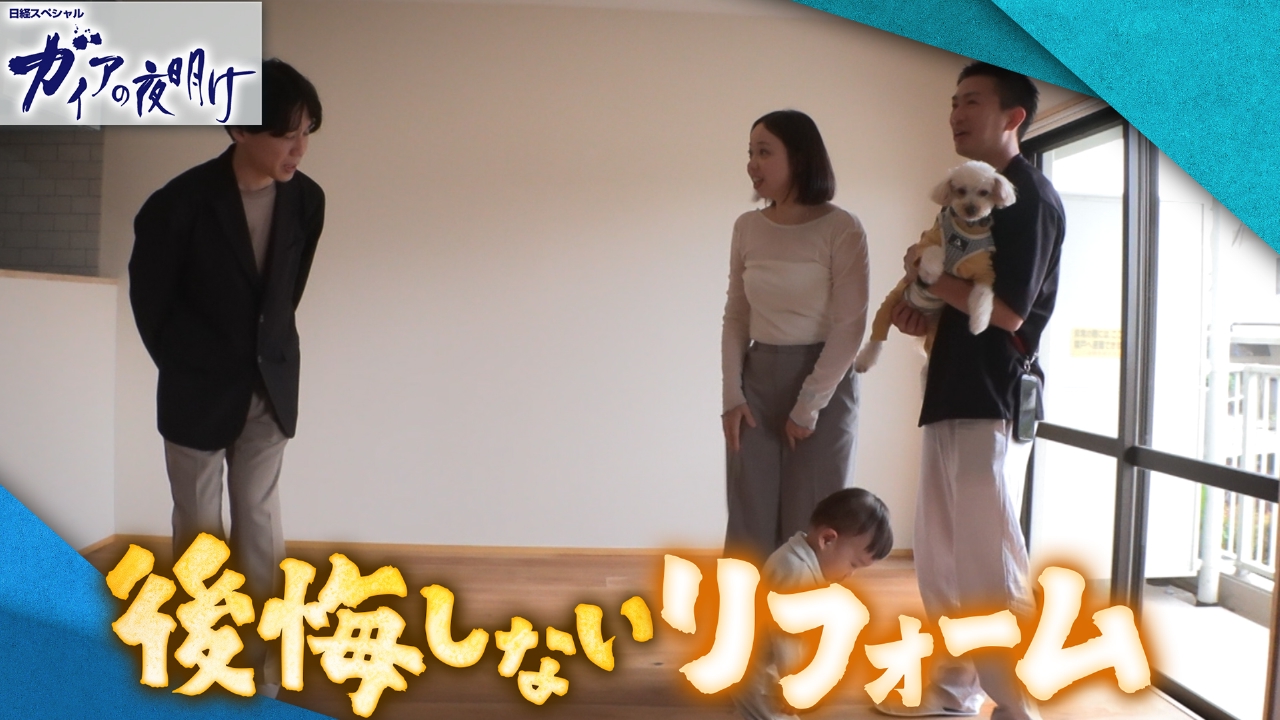 今日か明日の夜引き取り出来る方！ ガイアの夜明け 7月18日(金)放送分 後悔しないリフォーム｜報道