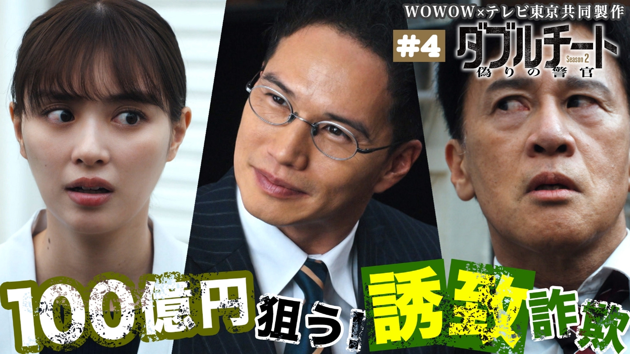 通商交渉国益を巡るドラマ 交渉人 ~THE NEGOTIATOR~2｜最新の映画・ドラマ・アニメを見る