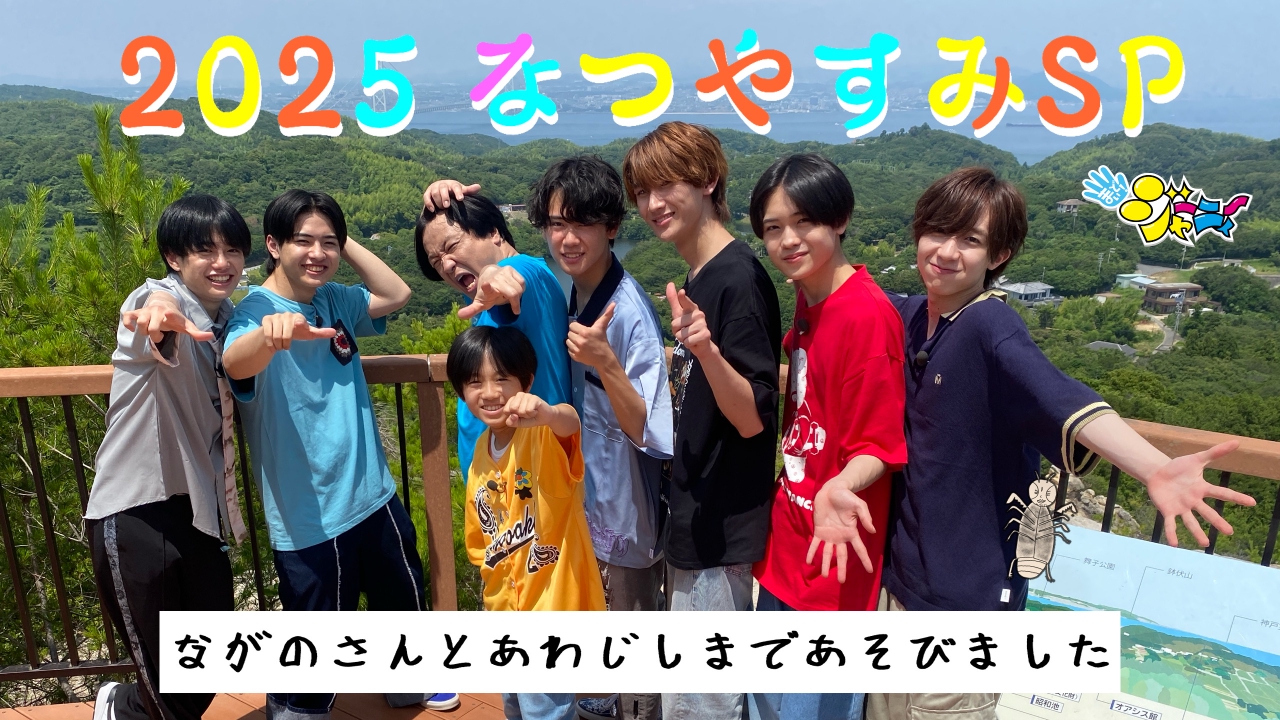 まいど！ジャーニィ～ 8月10日(日)放送分 #631｜バラエティ｜見逃し