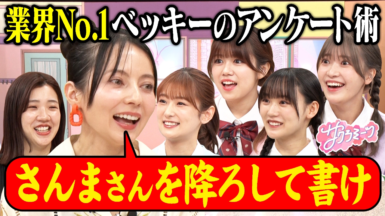 サクラミーツ 4月24日(木)放送分 #100 【スゴ技】タレント力向上
